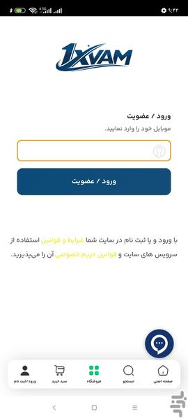 فروشگاه وان ایکس - عکس برنامه موبایلی اندروید