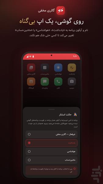 گالری مخفی - پنهان‌سازی عکس و ویدیو - عکس برنامه موبایلی اندروید