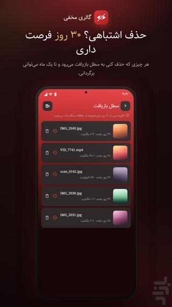 گالری مخفی - پنهانسازی عکس و ویدیو - عکس برنامه موبایلی اندروید