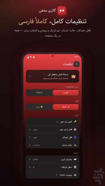گالری مخفی - پنهانسازی عکس و ویدیو - عکس برنامه موبایلی اندروید