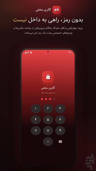گالری مخفی - پنهانسازی عکس و ویدیو - عکس برنامه موبایلی اندروید
