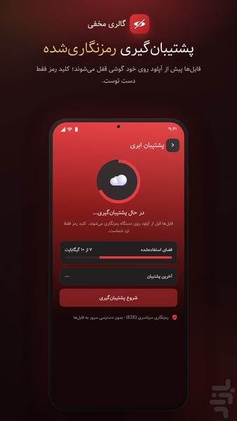 گالری مخفی - پنهانسازی عکس و ویدیو - عکس برنامه موبایلی اندروید