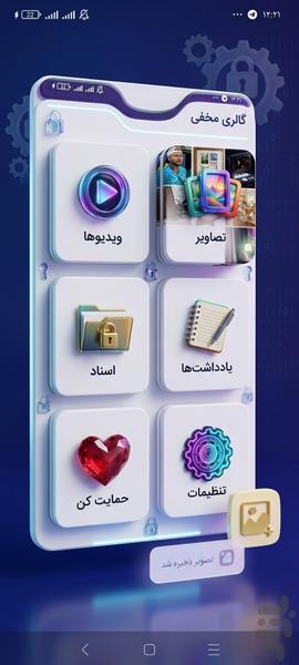گالری مخفی - Image screenshot of android app