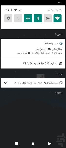 اسنیفر -نمایشگر لحظهای سرعت اینترنت - عکس برنامه موبایلی اندروید
