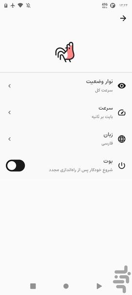 Sniffer | Internet Speed Monitor - Image screenshot of android app