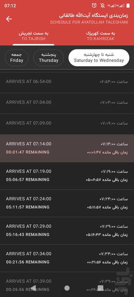 تهران مترو | آپدیت ۱۴۰۵ - عکس برنامه موبایلی اندروید