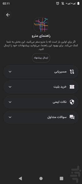 تهران مترو | آپدیت ۱۴۰۵ - عکس برنامه موبایلی اندروید