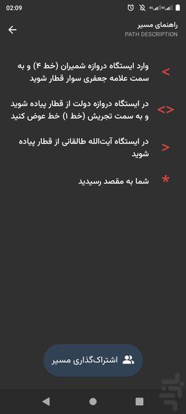 تهران مترو | آپدیت ۱۴۰۵ - عکس برنامه موبایلی اندروید