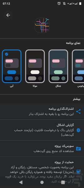 تهران مترو | آپدیت ۱۴۰۵ - عکس برنامه موبایلی اندروید