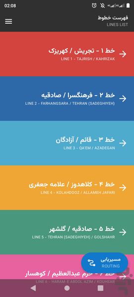 تهران مترو | آپدیت ۱۴۰۵ - عکس برنامه موبایلی اندروید
