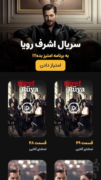 سریال ترکی اشرف رویا (دوبله فارسی) - عکس برنامه موبایلی اندروید