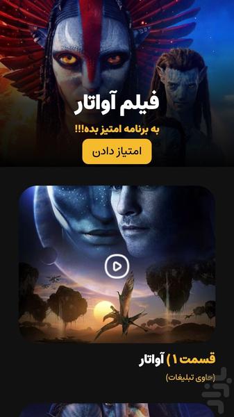 فیلم‌های آواتار (avatar) - عکس برنامه موبایلی اندروید