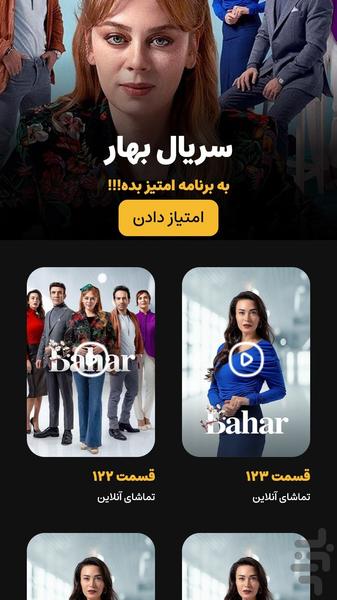 سریال ترکی بهار (دوبله فارسی) - عکس برنامه موبایلی اندروید