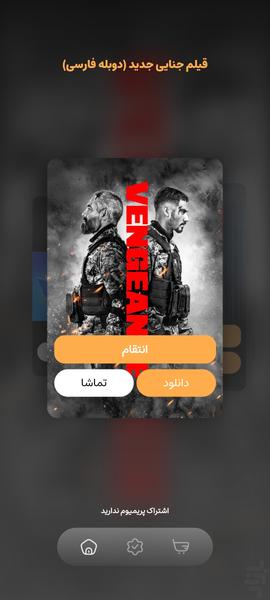 فیلم های جنایی  (دوبله فارسی) - عکس برنامه موبایلی اندروید