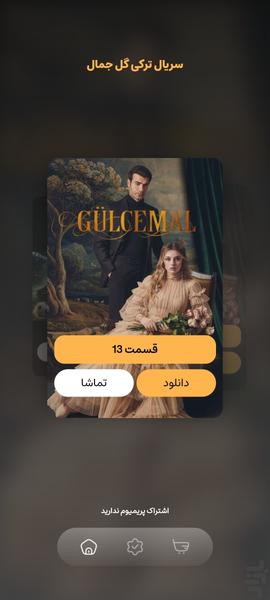 سریال ترکی گل جمال - عکس برنامه موبایلی اندروید