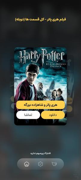فیلم هری پاتر کل قسمت ها (دوبله) - عکس برنامه موبایلی اندروید