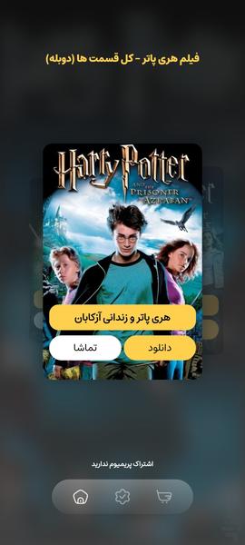فیلم هری پاتر کل قسمت ها (دوبله) - عکس برنامه موبایلی اندروید