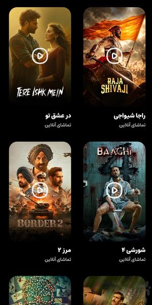 فیلم هندی جدید (دوبله فارسی) - عکس برنامه موبایلی اندروید