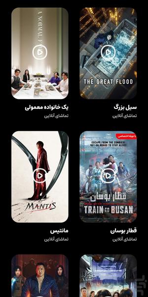 فیلم کره‌ای جدید (دوبله فارسی) - عکس برنامه موبایلی اندروید