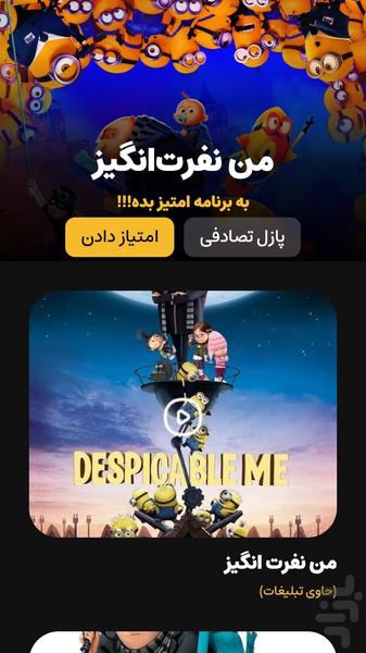 کارتون من نفرت انگیز ۱ تا ۴ + پازل - عکس برنامه موبایلی اندروید