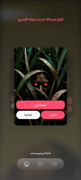 فیلم ترسناک ۲۰۲۶ (دوبله فارسی) - عکس برنامه موبایلی اندروید