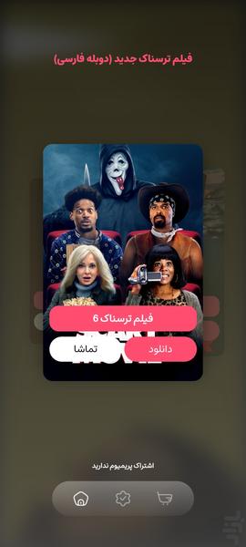 فیلم ترسناک ۲۰۲۶ (دوبله فارسی) - عکس برنامه موبایلی اندروید