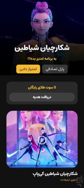 انیمیشن شکارچیان شیاطین + بازی پازل - Gameplay image of android game