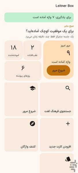 جعبه لایتنر - عکس برنامه موبایلی اندروید