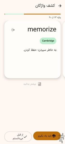 جعبه لایتنر - عکس برنامه موبایلی اندروید