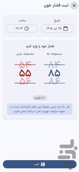 همراه سلامت - عکس برنامه موبایلی اندروید
