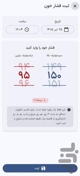 همراه سلامت - عکس برنامه موبایلی اندروید