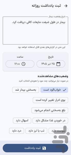 همراه سلامت - عکس برنامه موبایلی اندروید