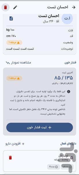 همراه سلامت - عکس برنامه موبایلی اندروید
