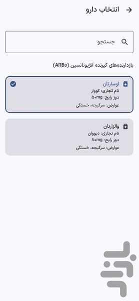 همراه سلامت - عکس برنامه موبایلی اندروید
