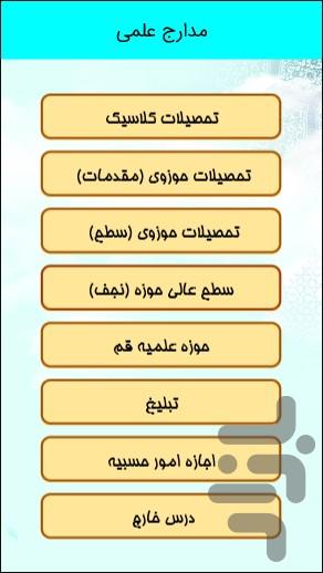 اسوه اخلاق - عکس برنامه موبایلی اندروید