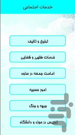 اسوه اخلاق - عکس برنامه موبایلی اندروید