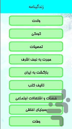اسوه اخلاق - عکس برنامه موبایلی اندروید