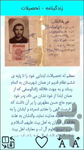 اسوه اخلاق - عکس برنامه موبایلی اندروید