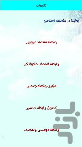اسوه اخلاق - عکس برنامه موبایلی اندروید
