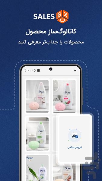 سِیلز باکس - جعبه ابزار ویزیتور - عکس برنامه موبایلی اندروید