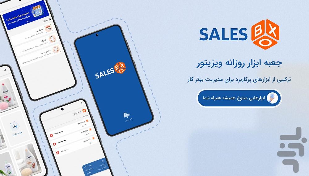 سِیلز باکس - جعبه ابزار ویزیتور - عکس برنامه موبایلی اندروید