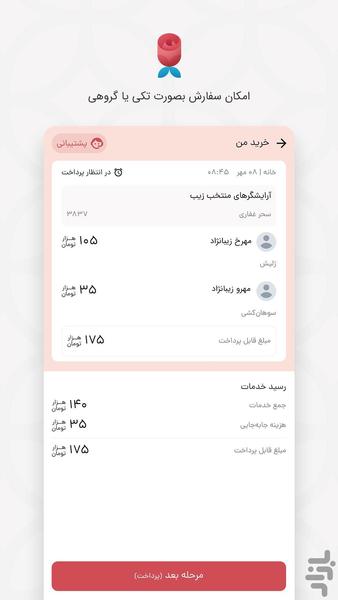 زیب آنلاین – درخواست آرایشگر در محل - Image screenshot of android app