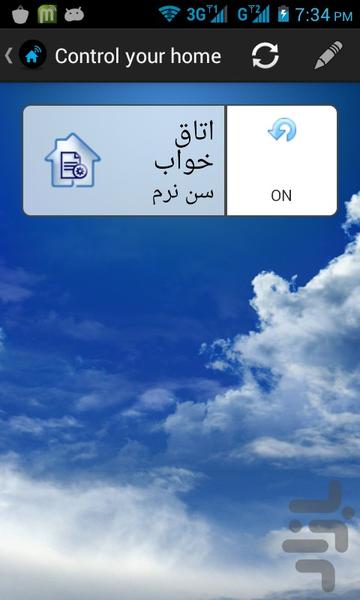 Mabna Smart House - Image screenshot of android app