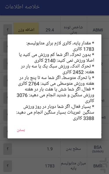 پایش تندرستی - عکس برنامه موبایلی اندروید