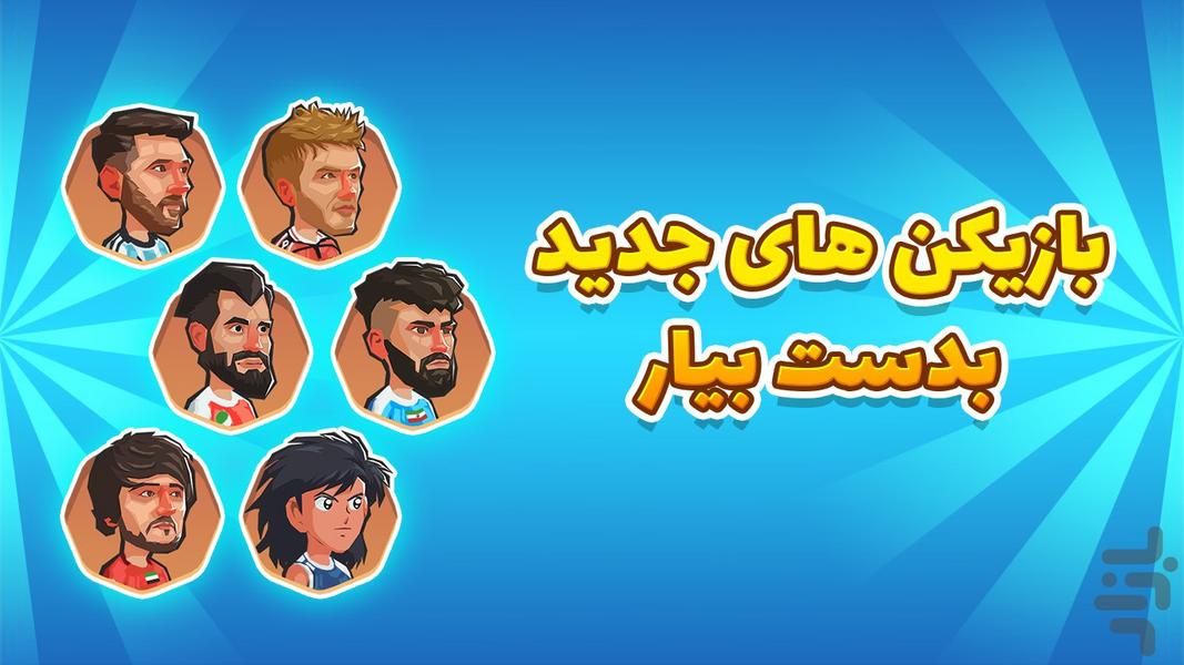 توی دروازه - عکس بازی موبایلی اندروید