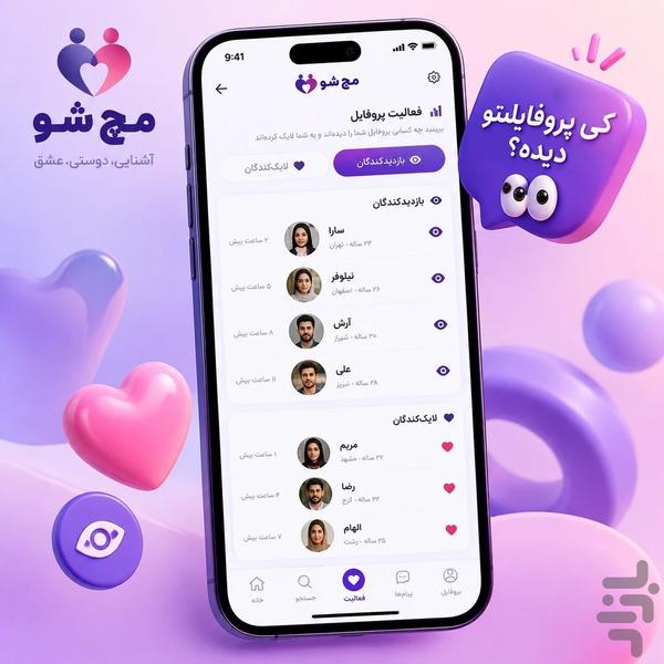 مچ شو | چت و دوستیابی - عکس برنامه موبایلی اندروید