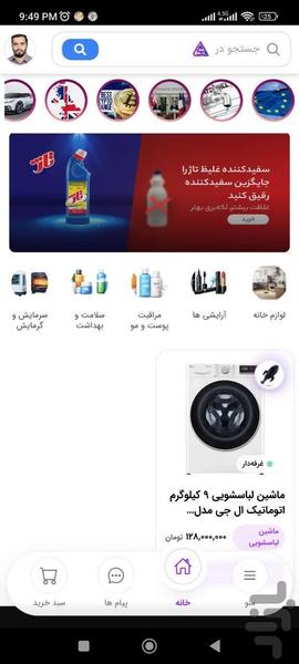 فروشگاه اینترنتی جنس اپ - عکس برنامه موبایلی اندروید