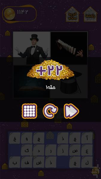 چاردونه - عکس بازی موبایلی اندروید