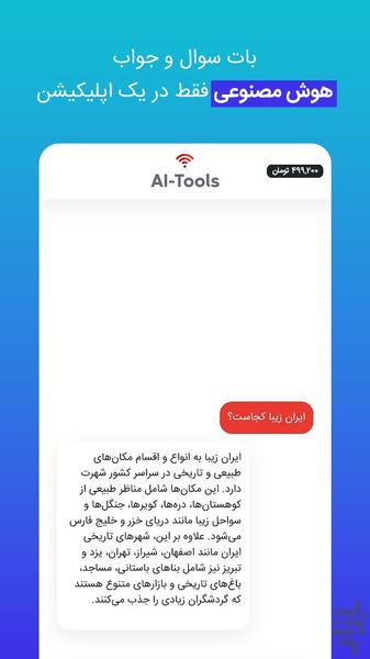 هوش مصنوعی AITools - عکس برنامه موبایلی اندروید