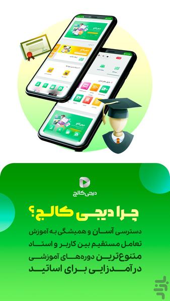 دیجی کالج - عکس برنامه موبایلی اندروید